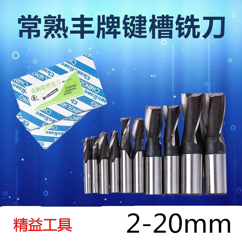 Changshu Feng brand keyway milling cutter HSS white steel milling cutter straight shank keyway milling cutter 2-blade milling cutter 2-20mm - Taobao