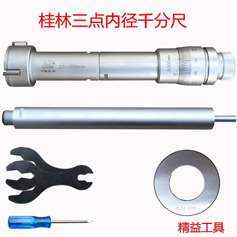 Guilin three-point inner diameter micrometer three-claw micrometer three-point inner diameter micrometer 6-175mm