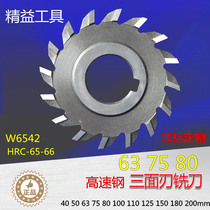 High-speed steel three-sided milling cutter White steel milling cutter Slotting milling cutter Front steel milling cutter Non-standard customization 63 75 80