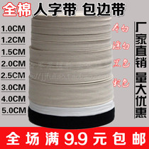 Cotton herringbone belt edging belt Pure cotton cloth belt Handmade edging cloth Marching belt webbing Native white bleached black color