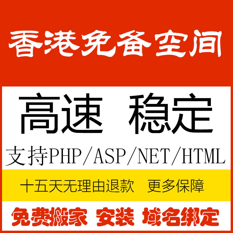 Hong Kong web hosting 1G all-round asp php website space to buy BGP multi-line computer room monthly payment space
