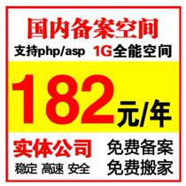 Domestic BGP multi-line website space purchase 1G all-in-one virtual host monthly payment free moving ftp php5 3