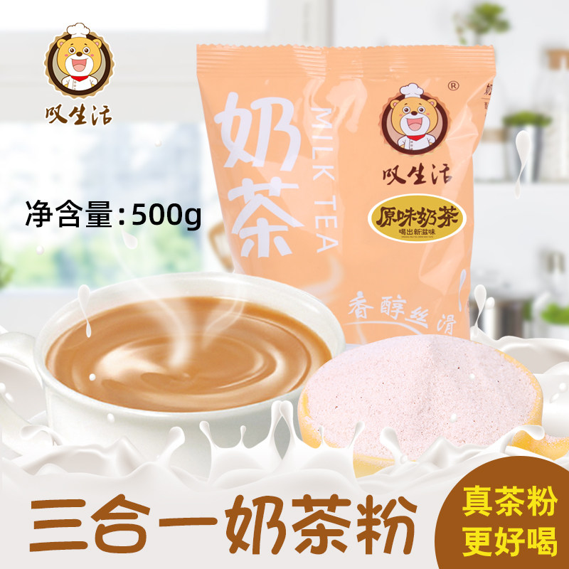 Sigh life three-in-one instant milk tea powder bag brewed drink Hong Kong-style Assam milk tea restaurant raw materials 500g