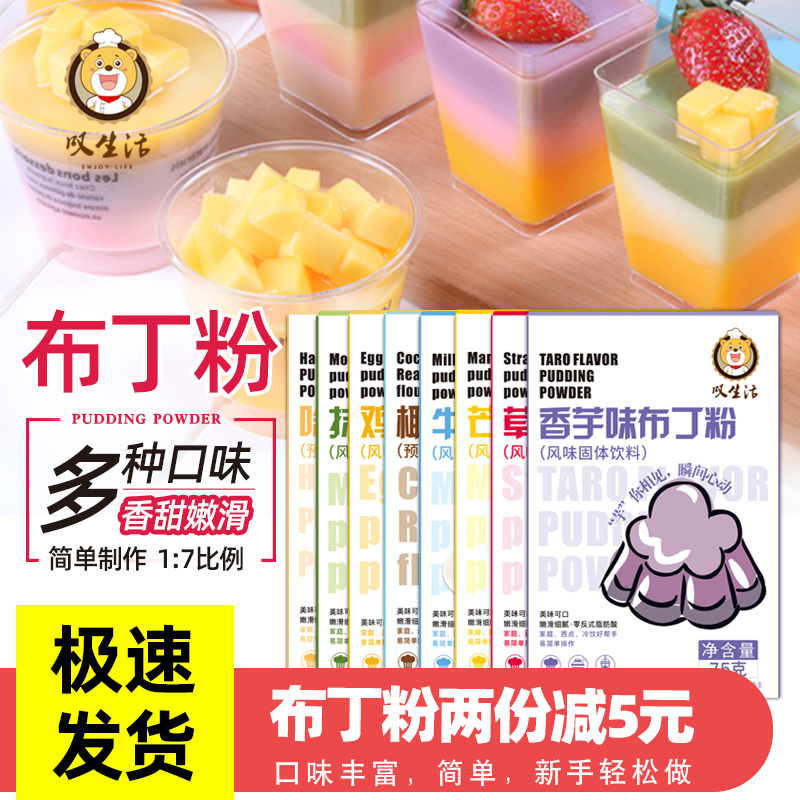 Pudding jelly powder edible home homemade swing milk tea shop specializes in commercial mango milk Egg Bud children Material