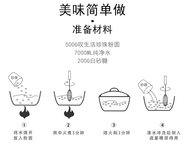 快煮黑糖珍珠奶茶琥珀珍珠原配料