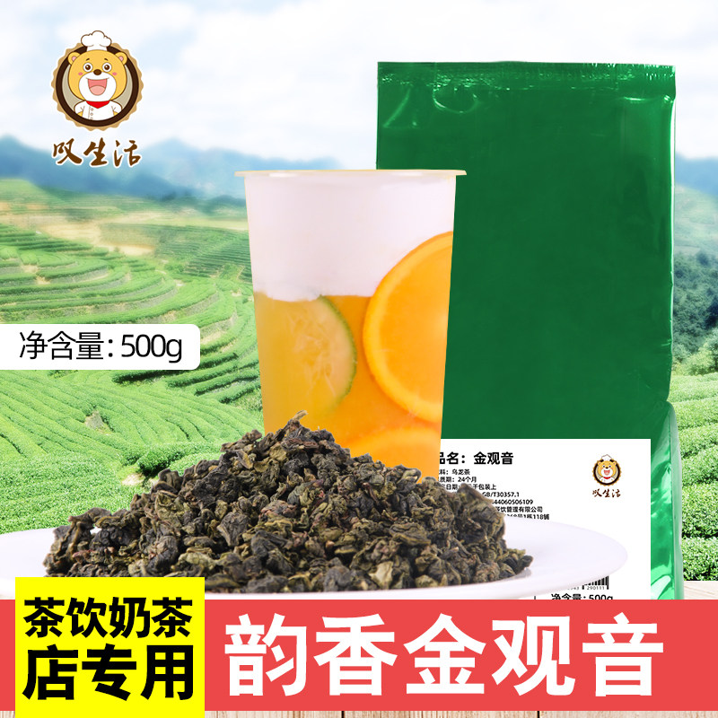 Sigh life golden Guanyin tea oolong tea bag special raw material for pearl milk tea shop 500g strong fragrance tea
