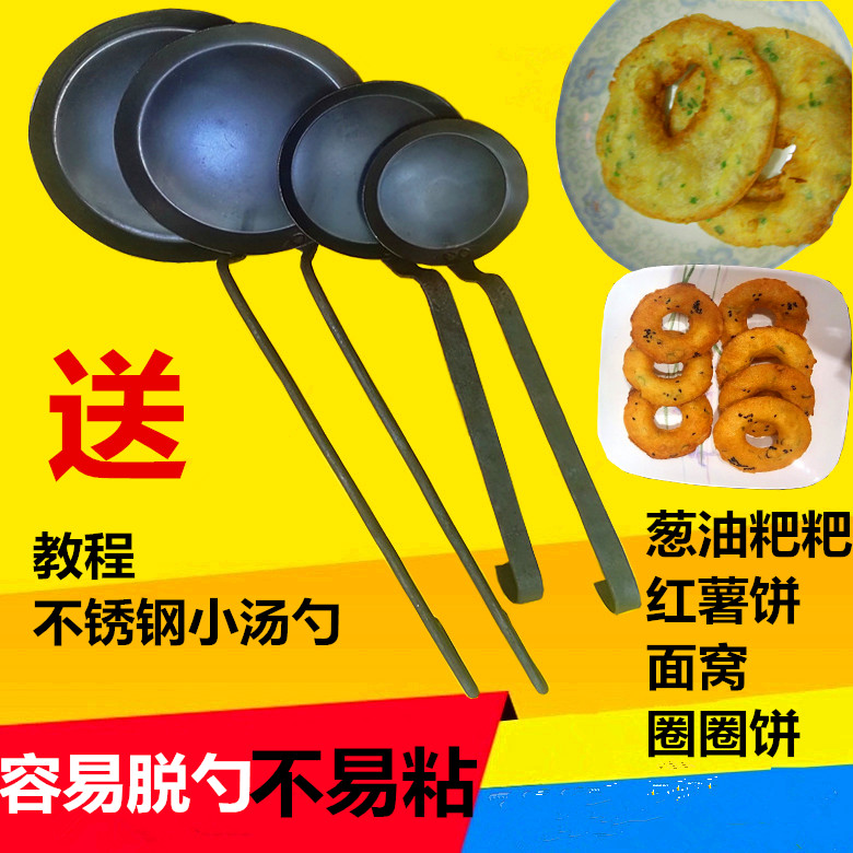 Fried cake spoon pancake spoon iron spoon fried cake tools scallion oil cake ladle made cake ladle black iron noodle spoon