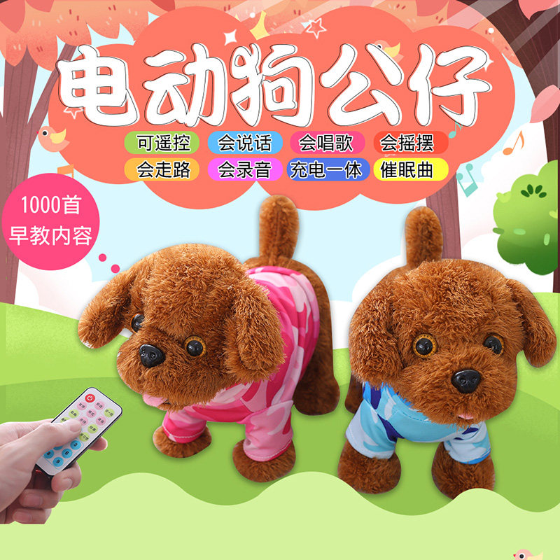 Children's electric plush toy dog dog will move and sing emulation teddy walking electronic puppy machine dog girl