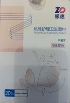 Zhende private parts cleaning vaginal care female hygiene wet wipes menstrual care 20 pieces individually packaged portable sterilization