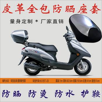 Suitable for haojue xinyuexing motorcycle heat insulation and sun protection