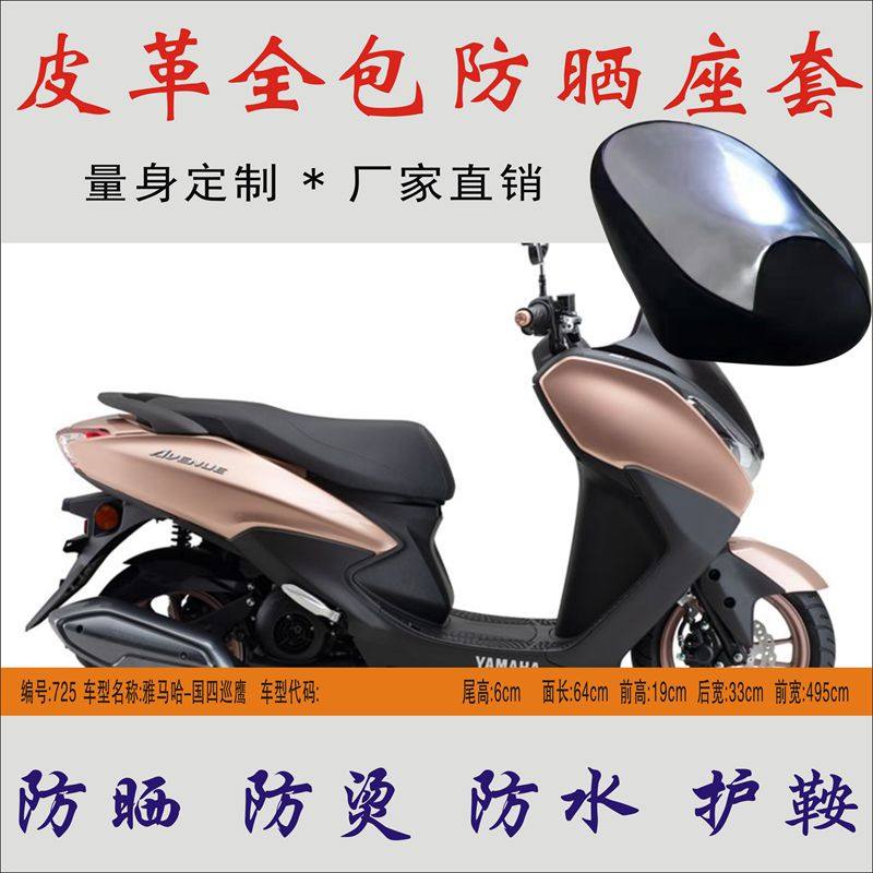 Suitable for Yamaha four patrol eagle motorcycle seat cover waterproof heat insulation seat cushion leather sun protection seat bag