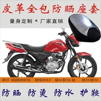 Applicable to new continental CBF150 SDH150-27 motorcycle summer waterproof insulation leather cushion seat cover sunscreen