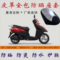 Suitable for Wuyang Honda Hi shark WH125T-9A waterproof anti-scalding and heat insulation leather seat cushion seat cover sunscreen seat cover