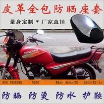 Applicable to new continental SDH125-39A New sharp sharp motorcycle cushion leather waterproof anti-heat insulation sun protection cover