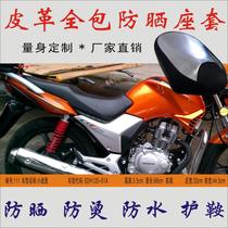 Suitable for new continent Small War Eagle SDH125-51 51A motorcycle seat cushion leather waterproof sunscreen non-hot insulation pad