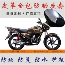 Applicable to Wuyang-Honda Fengge WH125-12A straddling motorcycle waterproof sunscreen leather seat cover