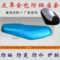 Application of the Libra Princess Machidai lengthened version Electric car Summer waterproof and thermal insulation leather cushion leather sunscreen cover