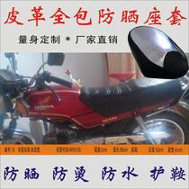 Applicable to Wuyang-Honda Eagle WIN100 Flying Eagle straddle motorcycle waterproof insulation leather sunscreen seat cover
