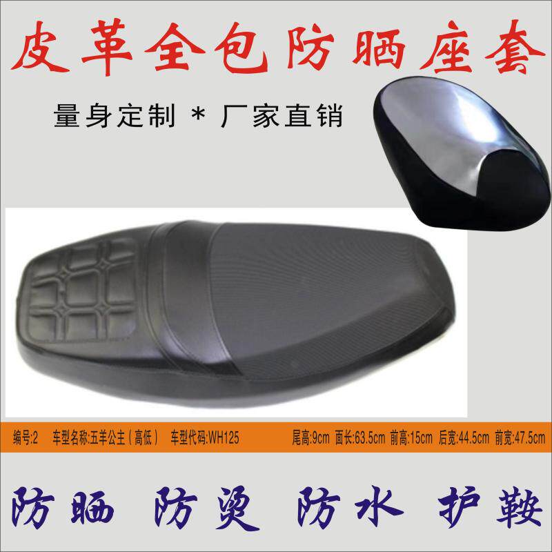 Suitable for Wuyang Honda high and low seat princess WH125 pedal locomotive waterproof heat insulation seat cushion leather sunscreen seat cover