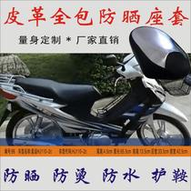 Applicable to Haojue HJ110-2C Curved Beam Motorcycle Cushion Leather Waterproof Seat Cover