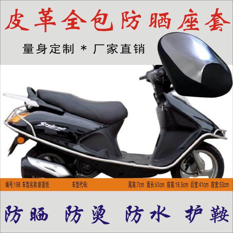 Suitable for five sheep Honda new Joy 100 pedal motorcycle seat rainproof sunscreen leather cushion cover seat foreskin