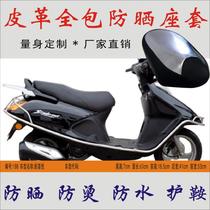 Applicable to Wuyang Honda New Joy 100 pedal motorcycle seat rainproof sunscreen leather cushion cover foreskin