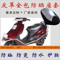 Applicable to Princess Zongshen 125 pedal motorcycle rainproof heat insulation seat cushion leather seat leather sunscreen cover