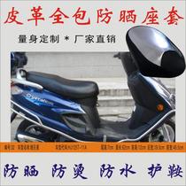 Suitable for Haojue silver Superstar HJ125-11A scooter waterproof sunscreen cushion leather seat cover is not hot in the sun