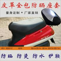 Applicable to Wuyang Honda TACT pedal motorcycle cushion leather waterproof sunscreen anti-heat insulation cushion seat cover