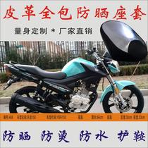 Suitable for Yamaha Tianjian YBR150 straddle motorcycle waterproof anti-hot leather seat cushion bag seat leather sunscreen seat cover