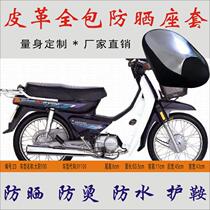 Suitable for Dayang motorcycle DY100 curved beam car waterproof and anti-scalding leather summer heat insulation cushion leather sunscreen seat cover