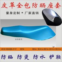 Suitable for Haojue Suzuki UR110T ladies motorcycle rainproof and hot insulation cushion leather seat bag sunscreen seat cover