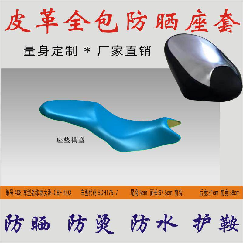 Suitable for the new continent CBF190X locomotive SDH175-7 seat set custom sun protection rain insulation seat cover