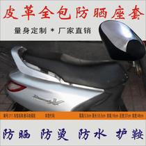 Suitable for LMY100T-2 Yamaha Furui pedal motorcycle waterproof sunscreen seat cover cushion leather seat leather