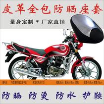 Suitable for Qianjiang Wangzhong QJ125 straddle motorcycle seat cover rainproof cushion leather seat cover seat bag