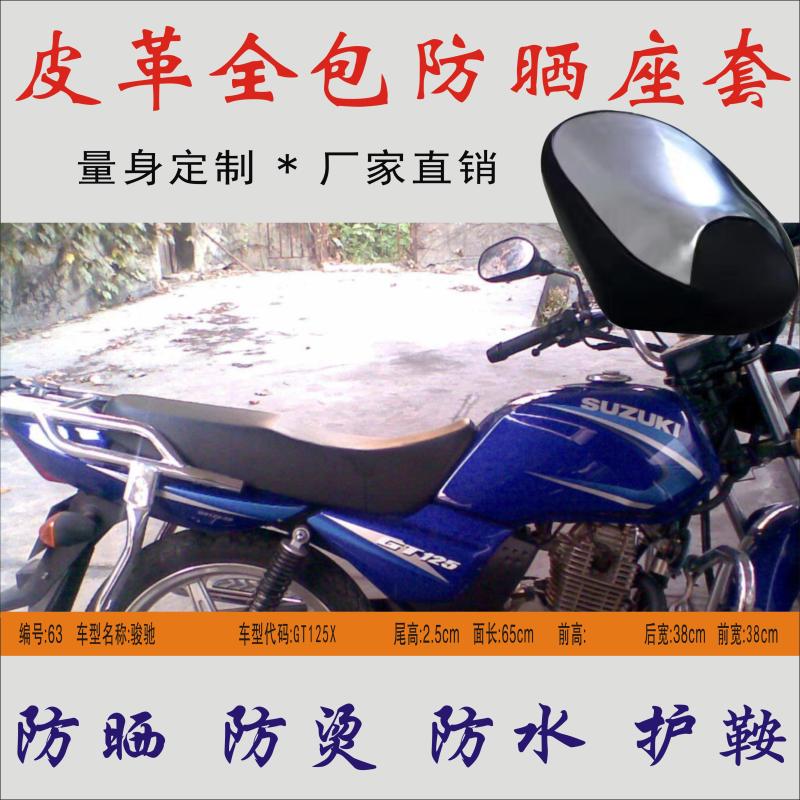 Suitable for Qingqi Suzuki Junchi GT125 motorcycle insulation cushion Leather seat cover waterproof and anti-scalding sunscreen pad