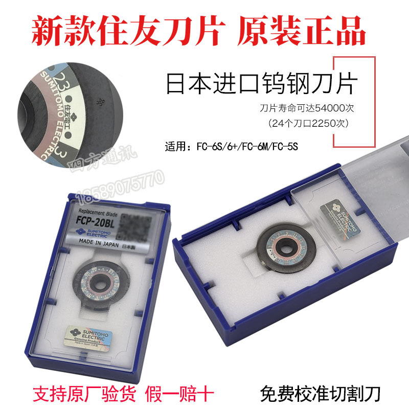 Original Imported Quanyou Blade Fiber Fusion Splicer Fc6S Cutting Knife Blade Fc5S Optical Cable Fiber Fusion Machine Cutting Blade