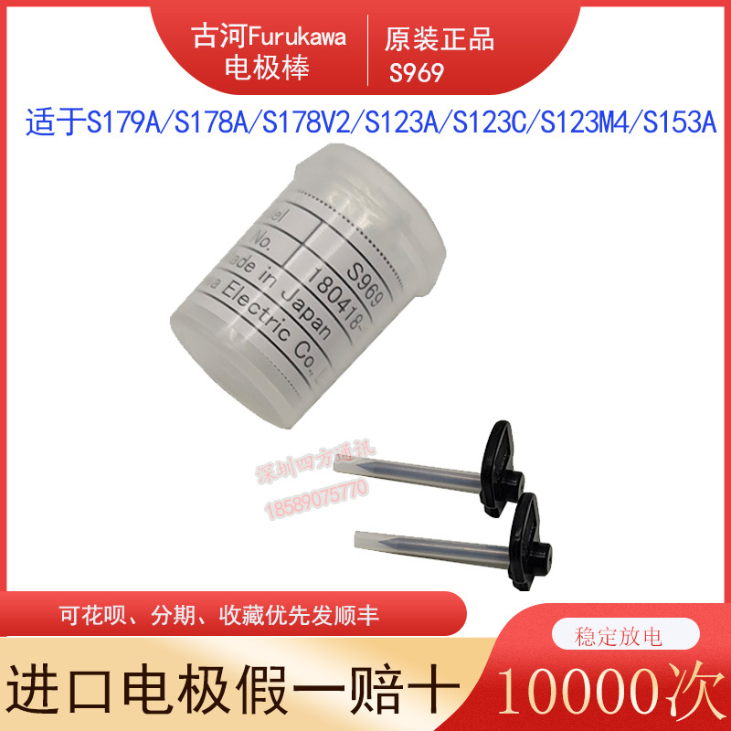 Japan's Gughe S178A Original Imported 179C Electrode Rod 177 Fusion Machine 176 S175 Discharge Needle S969