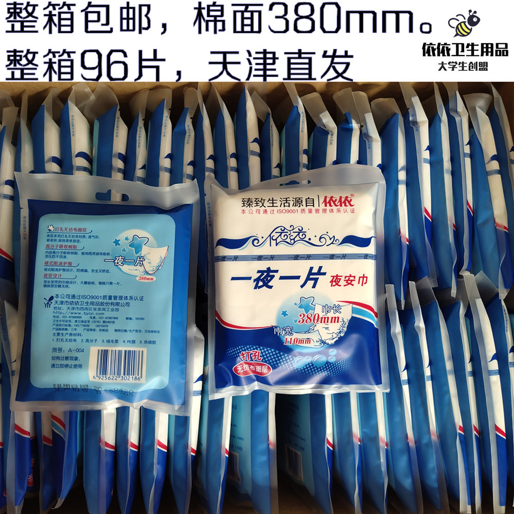 Yiyi overnight a sanitary cotton night scarf 380mm * 96 slices of cotton soft night with lengthened widened A004 whole box dress