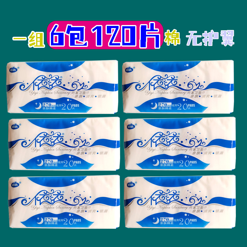A group of 6 packs of 120 pieces according to day and night with 270mm no-care wing Winged Tampon Tampon with thick skin-friendly cotton sofas