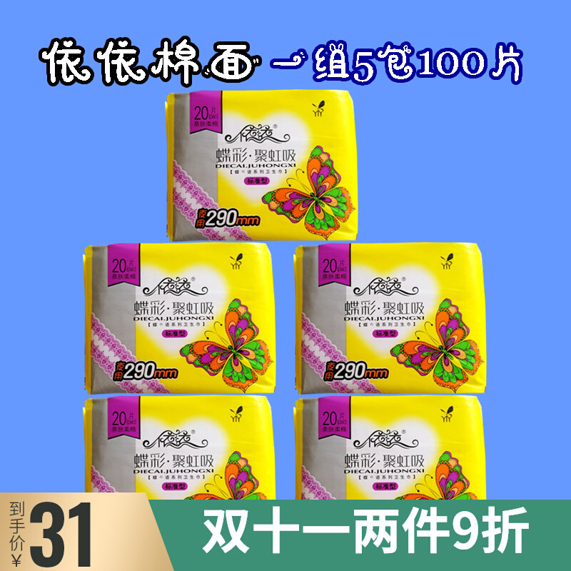 A set of 5 packs of Yiyi sanitary napkins night use lengthened 290MM cotton soft skin-friendly 20 pieces