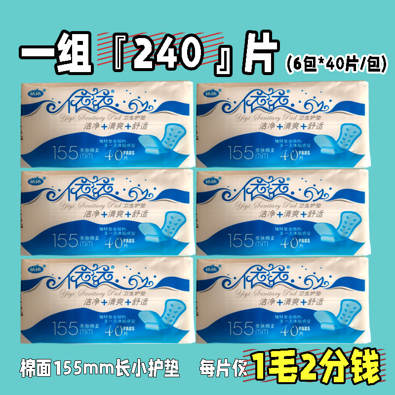 Set of 6 packs of 240 pieces Etiy sanitary pads 155mm * 40 slices of skin-friendly cotton soft cotton face mini-towels