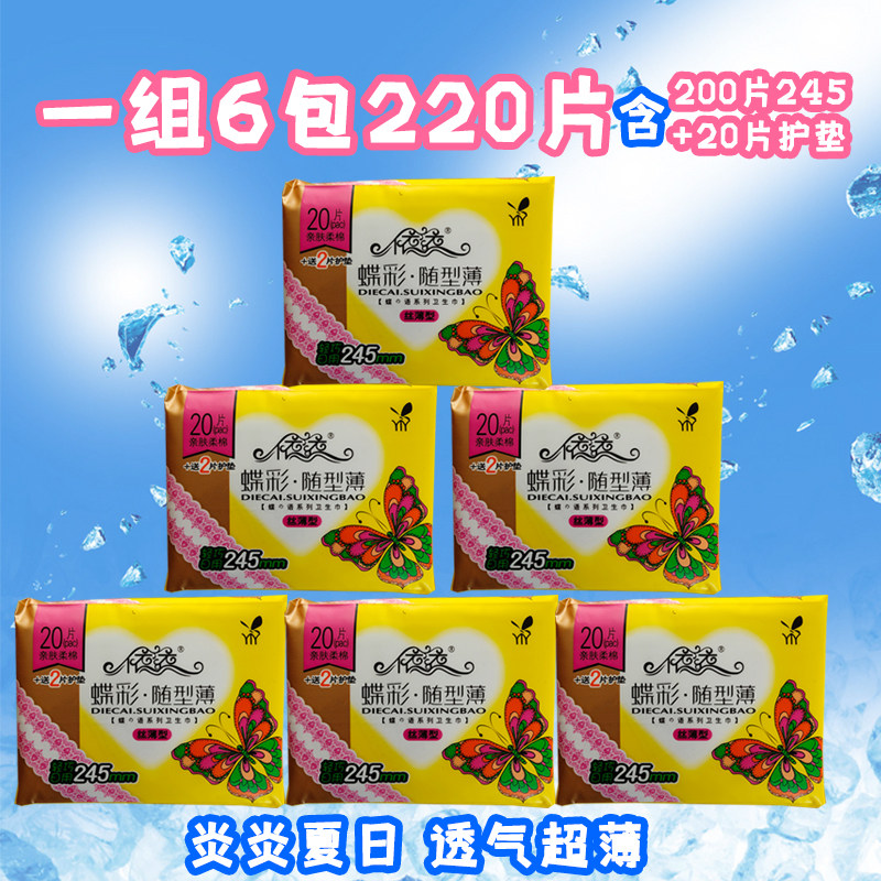 A group of 6 packs of Yiyi Night with cotton soft ultra-thin sanitary cotton 290mm20 sheet 2 pieces of panty cushion butterfly color silk thin