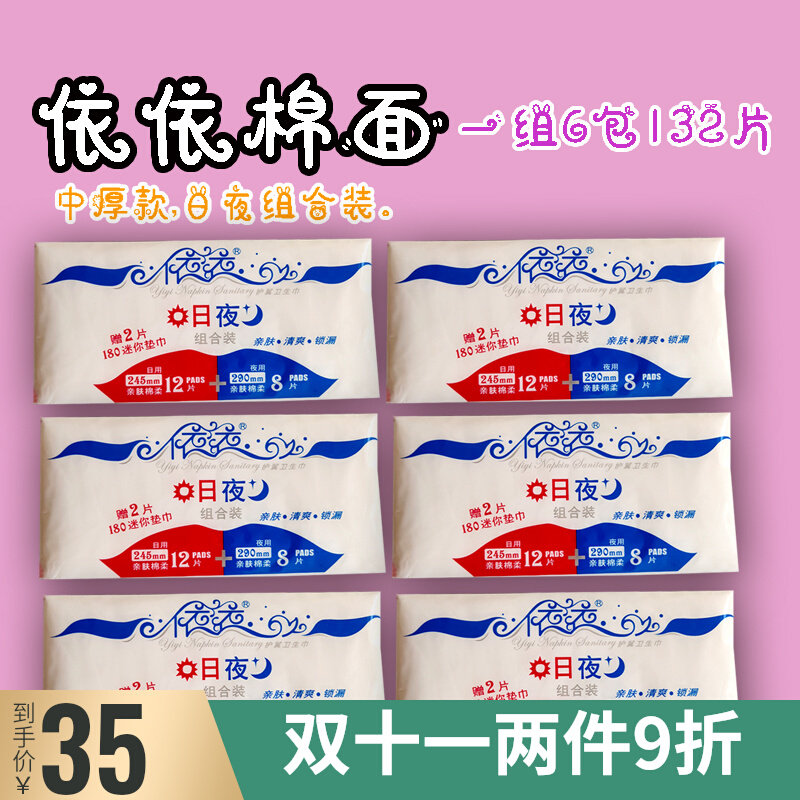 A set of 6 packs of Yiyi sanitary napkins day and night combination 245mm 290mm 180mm 22 pieces of skin-friendly cotton soft