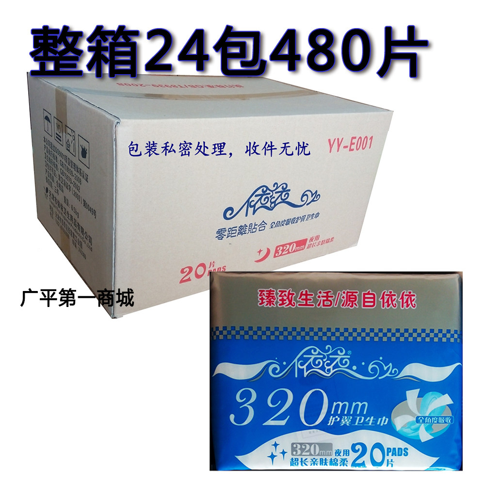 Yiyi 320mm sanitary cotton whole box promotion extra-long middle aged night with pro-skin cotton flexo 20 pieces 24 packets of 480 pieces