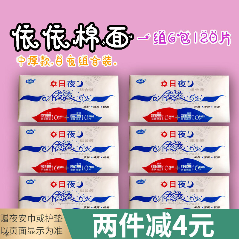 A set of 6 packs of Yiyi Wing Sanitary Napkin Combination Pack 245mm for day and 270mm for night use skin-friendly cotton soft 20 pieces