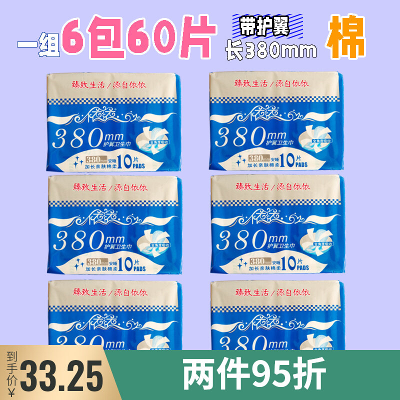 6 packs 60 - pieces of sleeping soft cotton with 380 wings at night, thick in the pack