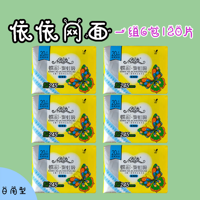 A group of 6 packs according to sanitary cotton dry and smooth mesh surface butterfly light riding daily 245mm20 sheet thick type