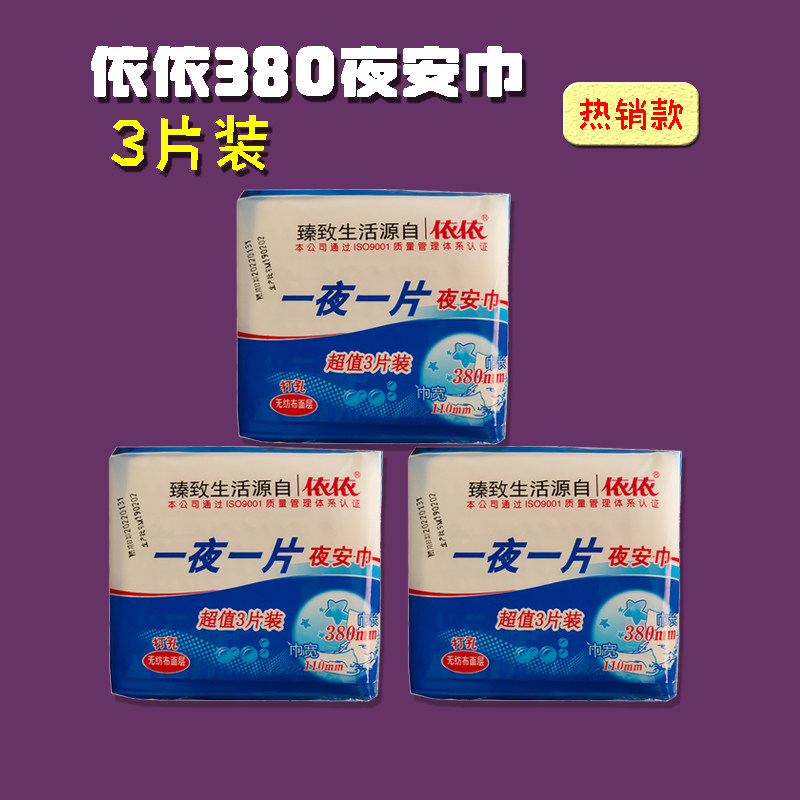 Yiyi overnight an ultra-long night Annapps 380MM cotton soft night with sanitary cotton 3-piece dress thickened widened and large absorption