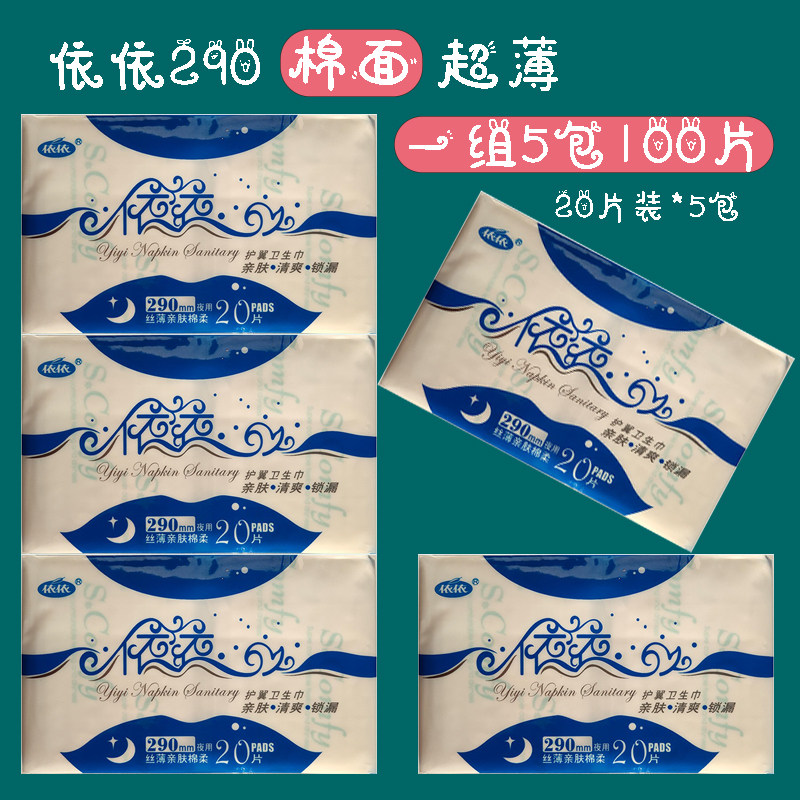 A group of 5 packs according to sanitary cotton ultra-thin cotton face protection wing night with 290mm20 sheet wrap silk thin cotton soft